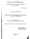 Петяскина, Оксана Валерьевна. Технические инновационные предложения в потоке информации: дис. кандидат педагогических наук: 05.25.03 - Библиотековедение, библиографоведение и книговедение. Санкт-Петербург. 2001. 327 с.