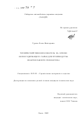 Гурова, Елена Викторовна. Технический пенообразователь на основе белоксодержащего сырья для производства неавтоклавного пенобетона: дис. кандидат технических наук: 05.23.05 - Строительные материалы и изделия. Омск. 2002. 181 с.