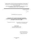 Сахаров Роман Александрович. Техническое диагностирование профиля поверхности катания железнодорожных колес в процессе эксплуатации: дис. кандидат наук: 05.22.07 - Подвижной состав железных дорог, тяга поездов и электрификация. ФГБОУ ВО «Петербургский государственный университет путей сообщения Императора Александра I». 2020. 181 с.