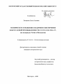 Захираева, Зулпа Алиевна. Техническое оснащение и кадровое обеспечение нефтегазовой промышленности СССР в 1920-1930-е гг.: на материалах Чечни и Ингушетии: дис. кандидат исторических наук: 07.00.02 - Отечественная история. Пятигорск. 2008. 175 с.