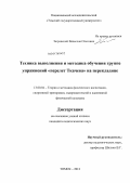 Загревский, Вячеслав Олегович. Техника выполнения и методика обучения группе упражнений "перелет Ткачева" на перекладине: дис. кандидат педагогических наук: 13.00.04 - Теория и методика физического воспитания, спортивной тренировки, оздоровительной и адаптивной физической культуры. Томск. 2012. 204 с.