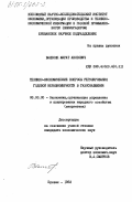 Валесян, Марат Акопович. Технико-экономические вопросы регулирования годовой неравномерности в газоснабжении: дис. кандидат экономических наук: 08.00.05 - Экономика и управление народным хозяйством: теория управления экономическими системами; макроэкономика; экономика, организация и управление предприятиями, отраслями, комплексами; управление инновациями; региональная экономика; логистика; экономика труда. Ереван. 1983. 215 с.