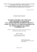 Назаршоев, Фируз Юсуфович. ТЕХНИКО-КРИМИНАЛИСТИЧЕСКОЕ ОБЕСПЕЧЕНИЕ РАСКРЫТИЯ И РАССЛЕДОВАНИЯ НЕЗАКОННОГО ОБОРОТА ОГНЕСТРЕЛЬНОГО ОРУЖИЯ И БОЕПРИПАСОВ НА ТЕРРИТОРИИ РЕСПУБЛИКИ ТАДЖИКИСТАН: дис. кандидат наук: 12.00.12 - Финансовое право; бюджетное право; налоговое право; банковское право; валютно-правовое регулирование; правовое регулирование выпуска и обращения ценных бумаг; правовые основы аудиторской деятельности. Москва. 2017. 177 с.