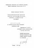 Шаталов, Александр Семенович. Технико-криминалистическое обеспечение раскрытия и расследования преступлений, совершаемых в условиях массовых беспорядков: дис. кандидат юридических наук: 12.00.09 - Уголовный процесс, криминалистика и судебная экспертиза; оперативно-розыскная деятельность. Москва. 1993. 176 с.