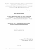 Букур Анатолий Иванович. Технико-криминалистическое сопровождение раскрытия и расследования преступлений, совершаемых с применением огнестрельного оружия ограниченного поражения: дис. кандидат наук: 12.00.12 - Финансовое право; бюджетное право; налоговое право; банковское право; валютно-правовое регулирование; правовое регулирование выпуска и обращения ценных бумаг; правовые основы аудиторской деятельности. ФГКОУ ВО «Московский университет Министерства внутренних дел Российской Федерации имени В.Я. Кикотя». 2020. 207 с.