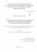 Йосипенко Ксения Анатольевна. Технико-тактическая подготовка баскетболистов к действиям в нападении быстрым прорывом с использованием цифровых технологий: дис. кандидат наук: 13.00.04 - Теория и методика физического воспитания, спортивной тренировки, оздоровительной и адаптивной физической культуры. ФГБОУ ВО «Волгоградская государственная академия физической культуры». 2021. 217 с.