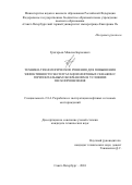 Григорьев Максим Борисович. Технико-технологические решения для повышения эффективности эксплуатации нефтяных скважин с горизонтальным окончанием в условиях пескопроявления: дис. кандидат наук: 00.00.00 - Другие cпециальности. ФГБОУ ВО «Санкт-Петербургский горный университет императрицы Екатерины II». 2024. 164 с.