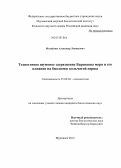 Михайлюк, Александр Леонидович. Техногенное шумовое загрязнение Баренцева моря и его влияние на биологию кольчатой нерпы: дис. кандидат биологических наук: 25.00.28 - Океанология. Мурманск. 2012. 194 с.