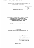 Кукина, Ольга Борисовна. Техногенные карбонаткальциевые отходы и технология их использования в строительных материалах с учетом структурообразующей роли: дис. кандидат технических наук: 05.23.05 - Строительные материалы и изделия. Воронеж. 2002. 186 с.