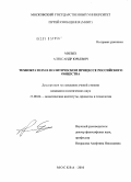 Милых, Александр Юрьевич. Технократизм в политическом процессе российского общества: дис. кандидат политических наук: 23.00.02 - Политические институты, этнополитическая конфликтология, национальные и политические процессы и технологии. Москва. 2010. 160 с.