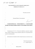 Латышев, Михаил Александрович. Технологическая эффективность стабилизации процессов подготовительного отделения мельзавода: дис. кандидат технических наук: 05.18.01 - Технология обработки, хранения и переработки злаковых, бобовых культур, крупяных продуктов, плодоовощной продукции и виноградарства. Москва. 2002. 189 с.