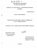 Кузнецов, Сергей Михайлович. Технологическая механика процесса забивки сваи в грунт дизель-молотом: дис. кандидат технических наук: 01.02.06 - Динамика, прочность машин, приборов и аппаратуры. Омск. 2003. 163 с.