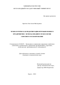 Брагина Анастасия Викторовна. Технологическая модернизация промышленного предприятия с использованием технологии сквозного планирования: дис. кандидат наук: 08.00.05 - Экономика и управление народным хозяйством: теория управления экономическими системами; макроэкономика; экономика, организация и управление предприятиями, отраслями, комплексами; управление инновациями; региональная экономика; логистика; экономика труда. ФГБОУ ВО «Юго-Западный государственный университет». 2021. 151 с.