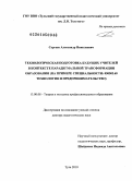 Сергеев, Александр Николаевич. Технологическая подготовка будущих учителей в контексте парадигмальной трансформации образования (на примере специальности: 050502.65 технология и предпринимательство): дис. доктор педагогических наук: 13.00.08 - Теория и методика профессионального образования. Тула. 2010. 430 с.