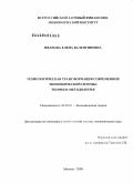 Иванова, Елена Валентиновна. Технологическая трансформация современной экономической системы: теория и методология: дис. доктор экономических наук: 08.00.01 - Экономическая теория. Москва. 2009. 290 с.