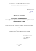 Михтеева Анна Александровна. Технологически ориентированный синтез аналого-цифровых преобразователей последовательного приближения для микромеханических датчиков: дис. кандидат наук: 05.13.05 - Элементы и устройства вычислительной техники и систем управления. ФГАОУ ВО «Санкт-Петербургский государственный электротехнический университет «ЛЭТИ» им. В.И. Ульянова (Ленина)». 2019. 177 с.