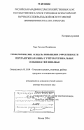 Гиро, Татьяна Михайловна. Технологические аспекты повышения эффективности переработки баранины с учетом региональных особенностей Поволжья: дис. доктор технических наук: 05.18.04 - Технология мясных, молочных и рыбных продуктов и холодильных производств. Москва. 2006. 276 с.