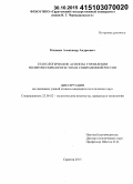 Касович, Александр Андреевич. Технологические аспекты управления политическим протестом в современной России: дис. кандидат наук: 23.00.02 - Политические институты, этнополитическая конфликтология, национальные и политические процессы и технологии. Саратов. 2015. 205 с.