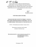 Уржумова, Юлия Сергеевна. Технологические и конструктивные элементы локального низконапорного орошения садов для условий южных черноземов Ростовской области: дис. кандидат технических наук: 06.01.02 - Мелиорация, рекультивация и охрана земель. Новочеркасск. 2004. 148 с.