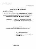 Чабаев, Леча Усманович. Технологические и методологические основы предупреждения и ликвидации газовых фонтанов при эксплуатации и ремонте скважин: дис. доктор технических наук: 05.26.03 - Пожарная и промышленная безопасность (по отраслям). Тюмень. 2009. 289 с.