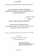 Шукис, Станислав Константинович. Технологические и селекционные подходы к повышению урожайности и качества семян сорговых культур в Приобской лесостепи Алтайского края: дис. кандидат сельскохозяйственных наук: 06.01.05 - Селекция и семеноводство. Барнаул. 2012. 169 с.