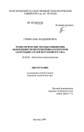 Гринек, Анна Владимировна. Технологические методы повышения эффективности изготовления коллекторов электродвигателей постоянного тока: дис. кандидат технических наук: 05.02.08 - Технология машиностроения. Белгород. 2007. 136 с.