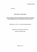 Королев, Павел Александрович. Технологические методы повышения работоспособности кулачковой пары зевообразовательного механизма круглоткацкой машины: дис. кандидат технических наук: 05.02.08 - Технология машиностроения. Москва. 2013. 156 с.