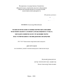 Минкин Александр Михайлович. Технологические основы формообразования чувствительного элемента из кварцевого стекла методом химического травления через текстурированное молибденовое покрытие: дис. кандидат наук: 05.17.01 - Технология неорганических веществ. ФГБОУ ВО «Пермский национальный исследовательский политехнический университет». 2020. 116 с.