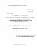 Гостищев, Виктор Владимирович. Технологические основы металлотермического синтеза вольфрама, молибдена и их композитов с боридными и карбидными фазами из оксидных соединений в ионных расплавах: дис. кандидат технических наук: 05.02.01 - Материаловедение (по отраслям). Комсомольск-на-Амуре. 2009. 138 с.