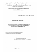 Соловьева, Анна Евгеньевна. Технологические основы производства посадочного материала земляники в Новосибирской области: дис. кандидат сельскохозяйственных наук: 06.01.07 - Плодоводство, виноградарство. Бердск. 1999. 174 с.