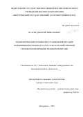 Псарев Дмитрий Николаевич. Технологические основы восстановления посадок подшипников качения в узлах сельскохозяйственной техники полимерными нанокомпозитами: дис. доктор наук: 00.00.00 - Другие cпециальности. ФГБОУ ВО «Мичуринский государственный аграрный университет». 2024. 478 с.