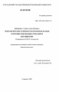 Чипинова, Галина Михайловна. Технологические особенности кормления молоди осетровых рыб при индустриальном выращивании: дис. кандидат биологических наук: 03.00.10 - Ихтиология. Астрахань. 2006. 149 с.