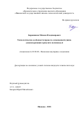 Баранников, Михаил Владимирович. Технологические особенности процесса совмещенной сушки-демономеризации гранулята полиамида-6: дис. кандидат наук: 02.00.06 - Высокомолекулярные соединения. Иваново. 2018. 104 с.