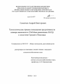 Семенчев, Андрей Викторович. Технологические приемы повышения продуктивности клевера паннонского (Trifolium pannonicum JACQ) в лесостепи Среднего Поволжья: дис. кандидат наук: 06.01.01 - Общее земледелие. Пенза. 2013. 135 с.