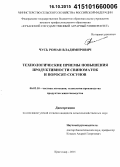 Чусь, Роман Владимирович. Технологические приемы повышения продуктивности свиноматок и поросят-сосунов: дис. кандидат наук: 06.02.10 - Частная зоотехния, технология производства продуктов животноводства. Краснодар. 2015. 129 с.