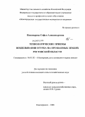 Пономарева, Софья Александровна. Технологические приемы возделывания огурца на орошаемых землях Ростовской области: дис. кандидат сельскохозяйственных наук: 06.01.02 - Мелиорация, рекультивация и охрана земель. Новочеркасск. 2008. 145 с.