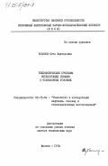 Чубанов, Отто Викторович. Технологические проблемы эксплуатации скважин в осложненных условиях: дис. доктор технических наук: 05.15.06 - Разработка и эксплуатация нефтяных и газовых месторождений. Москва. 1978. 290 с.