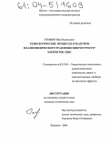 Гомжин, Иван Васильевич. Технологические процессы и реакторы плазмохимического травления микроструктур элементов СБИС: дис. кандидат технических наук: 05.27.01 - Твердотельная электроника, радиоэлектронные компоненты, микро- и нано- электроника на квантовых эффектах. Воронеж. 2003. 208 с.