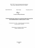 Самойлов, Валерий Иванович. Технологические процессы комплексной переработки бериллийлитиевого минерального сырья: дис. доктор технических наук: 05.17.02 - Технология редких, рассеянных и радиоактивных элементов. Екатеринбург. 2010. 465 с.