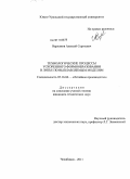 Варламов, Алексей Сергеевич. Технологические процессы ускоренного формообразования в литье по выплавляемым моделям: дис. кандидат технических наук: 05.16.04 - Литейное производство. Челябинск. 2011. 192 с.