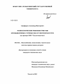 Анциферов, Александр Викторович. Технологические решения очистки промышленных сточных вод от нефтепродуктов: на примере ООО "Тольяттикаучук": дис. кандидат наук: 05.23.04 - Водоснабжение, канализация, строительные системы охраны водных ресурсов. Тольятти. 2013. 188 с.