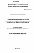 Тишков, Максим Вячеславович. Технологические решения по утилизации резинокордовых отходов при закладке очистного пространства на кимберлитовых рудниках: дис. кандидат технических наук: 25.00.22 - Геотехнология(подземная, открытая и строительная). Москва. 2007. 103 с.