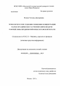 Яловая, Татьяна Дмитриевна. Технологические решения снижения концентрации паров органических растворителей в воздухе рабочей зоны предприятий флексографской печати: дис. кандидат технических наук: 05.02.13 - Машины, агрегаты и процессы (по отраслям). Москва. 2013. 144 с.