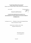 Федоров, Евгений Михайлович. Технологический контроль диаметра и эксцентричности электрического кабеля в процессе производства: дис. кандидат технических наук: 05.11.13 - Приборы и методы контроля природной среды, веществ, материалов и изделий. Томск. 2010. 155 с.