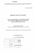 Вишняков, Андрей Анатольевич. Технологический процесс и технические средства многоструйного вибрационного высева семян сельскохозяйственных культур: дис. доктор технических наук: 05.20.01 - Технологии и средства механизации сельского хозяйства. Красноярск. 2006. 397 с.