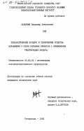 Халюткин, Владимир Алексеевич. Технологический процесс и технические средства охлаждения и сушки кормовых брикетов с применением рециркуляции воздуха: дис. кандидат технических наук: 05.20.01 - Технологии и средства механизации сельского хозяйства. Ставрополь. 1983. 274 с.