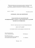 Кореньков, Александр Дмитриевич. Технологическое моделирование комбинированного процесса биологического удаления фосфора из сточных вод: дис. кандидат технических наук: 03.01.06 - Биотехнология (в том числе бионанотехнологии). Щёлково. 2011. 194 с.