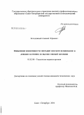 Колодяжный, Алексей Юрьевич. Технологическое обеспечение эффективности операций плоского шлифования и доводки заготовок из высокотвердой керамики: дис. кандидат технических наук: 05.02.08 - Технология машиностроения. Санкт-Петербург. 2004. 249 с.