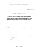 Зарипов Вадим Назиуллинович. Технологическое обеспечение и повышение долговечности переводников бурильных колонн финишной электромеханической обработкой: дис. кандидат наук: 00.00.00 - Другие cпециальности. ФГБОУ ВО «Московский государственный технический университет имени Н.Э. Баумана (национальный исследовательский университет)». 2024. 123 с.