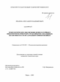 Иванов, Александр Владимирович. Технологическое обеспечение износостойкого микропрофиля поверхности цилиндров скважинных штанговых насосов алмазным хонингованием: дис. кандидат технических наук: 05.02.08 - Технология машиностроения. Пермь. 2009. 138 с.